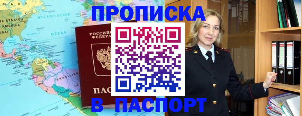 прописка регистрация в Черняховске