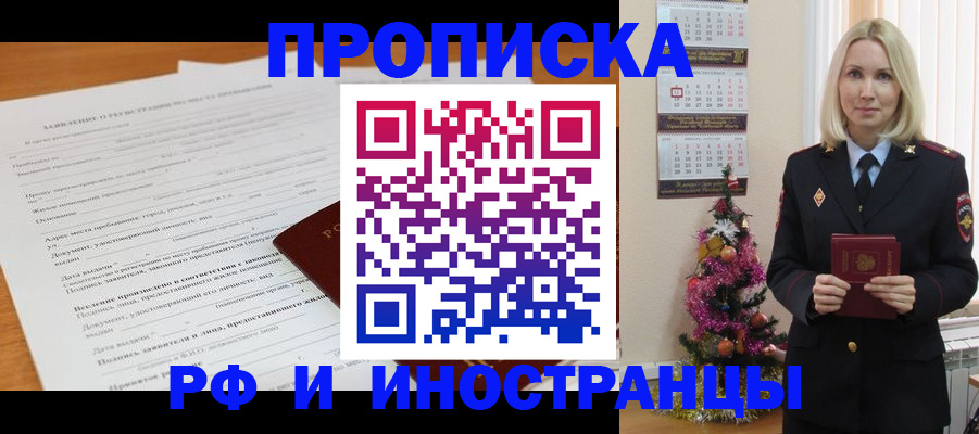 временная регистрация в квартире в Черняховске