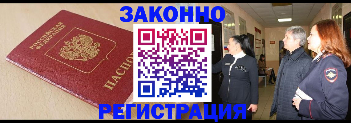 купить прописку в Черняховске